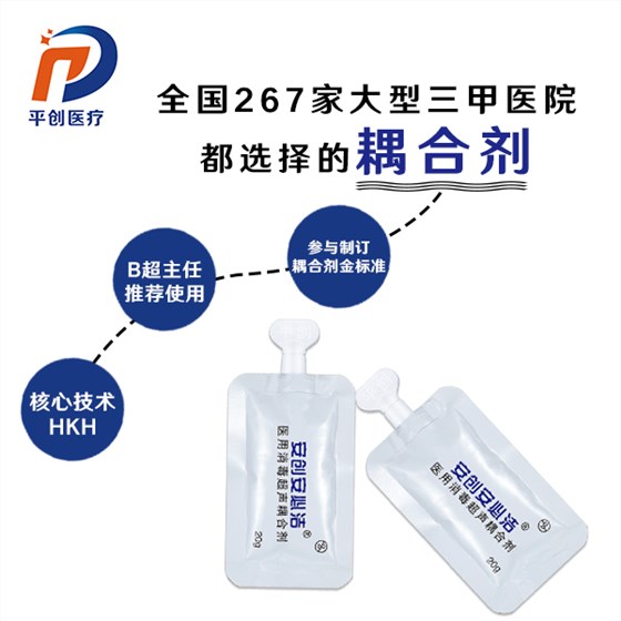 超聲波耦合劑