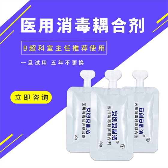 醫用超聲耦合劑