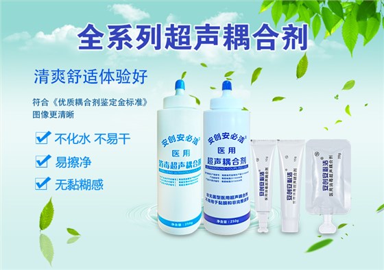 超聲波耦合劑