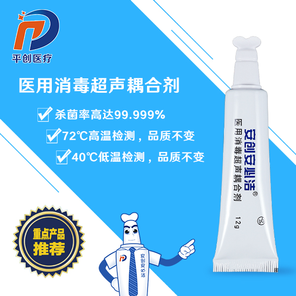 耦合劑消毒