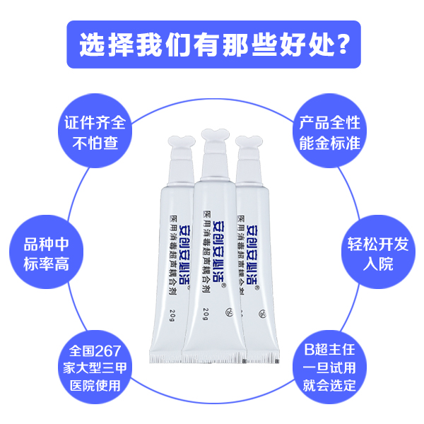 醫用消毒超聲耦合劑